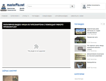 Tablet Screenshot of masterpla.net
